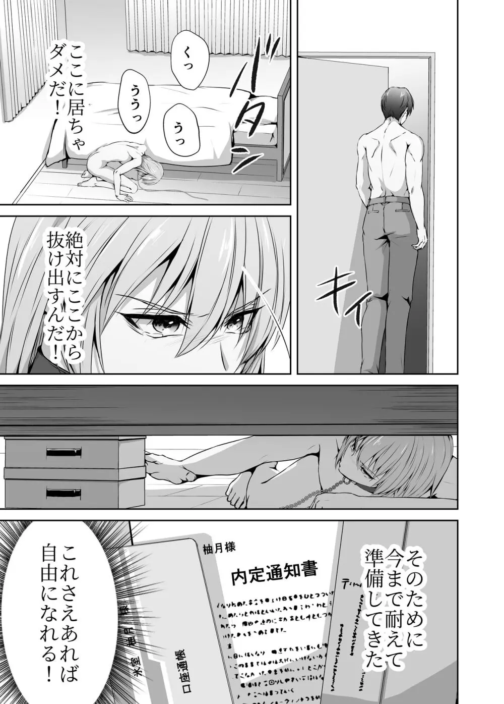 メス堕ち4 メスの喜び Page.83