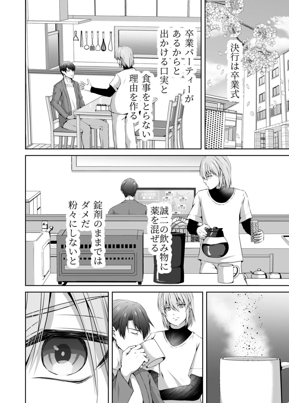 メス堕ち4 メスの喜び Page.84