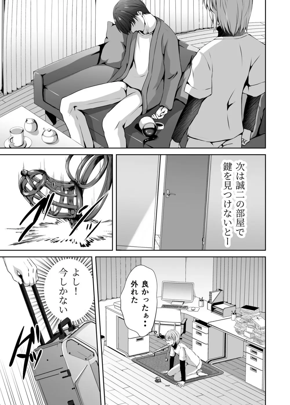 メス堕ち4 メスの喜び Page.85