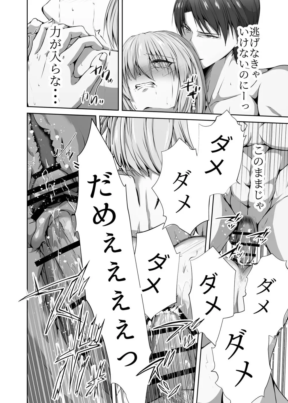 メス堕ち4 メスの喜び Page.98