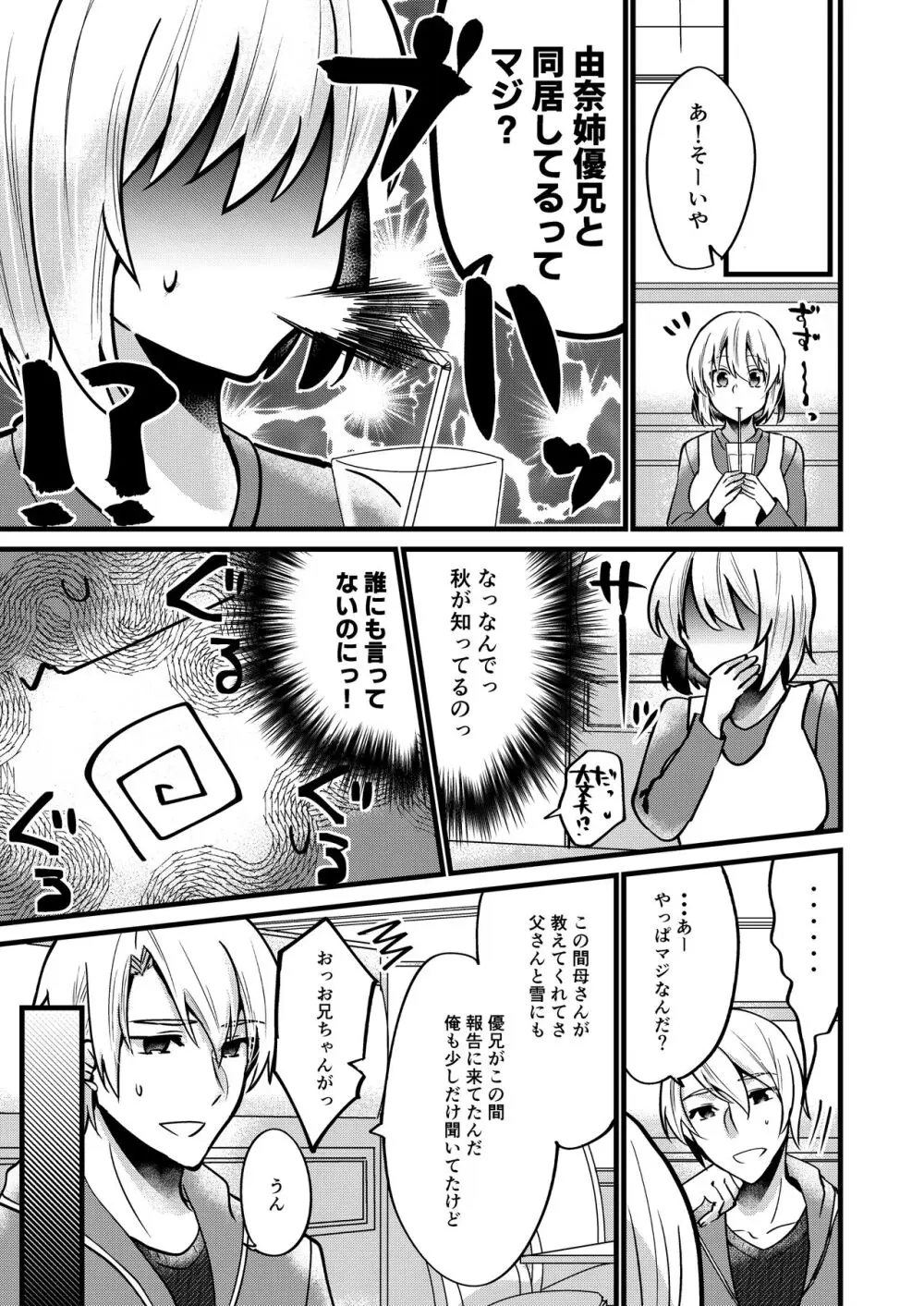 [invitation (まあタン)] お兄ちゃんに妹が(性的に)食べられちゃった話6 [DL版] Page.16