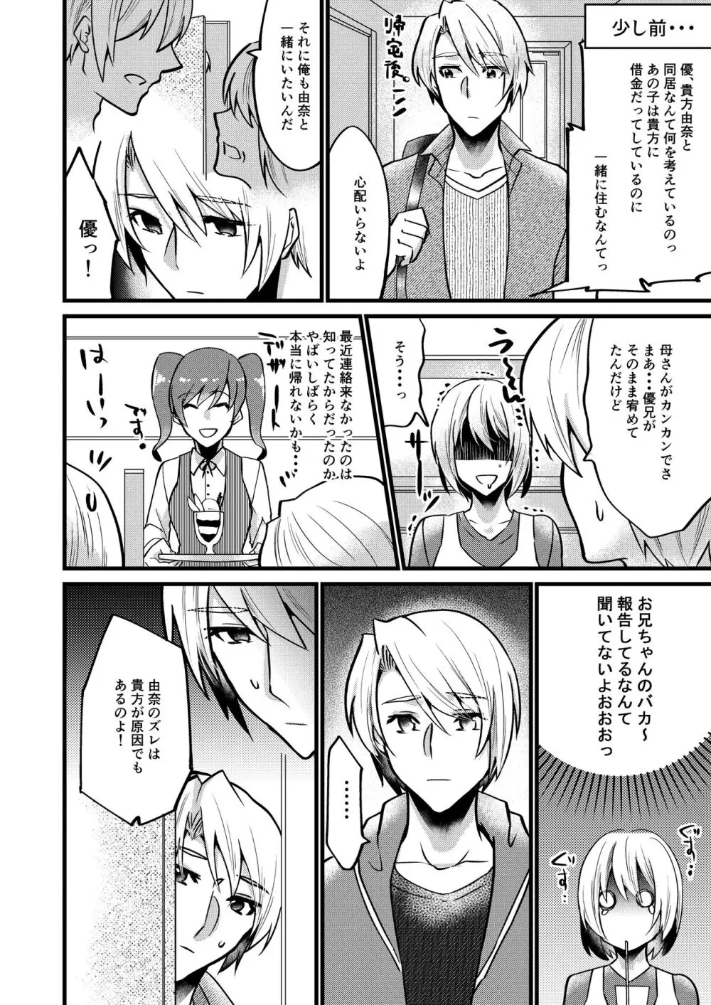 [invitation (まあタン)] お兄ちゃんに妹が(性的に)食べられちゃった話6 [DL版] Page.17