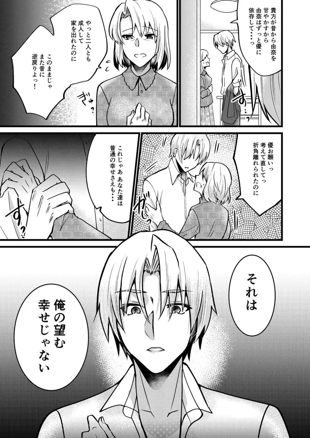 [invitation (まあタン)] お兄ちゃんに妹が(性的に)食べられちゃった話6 [DL版] Page.18