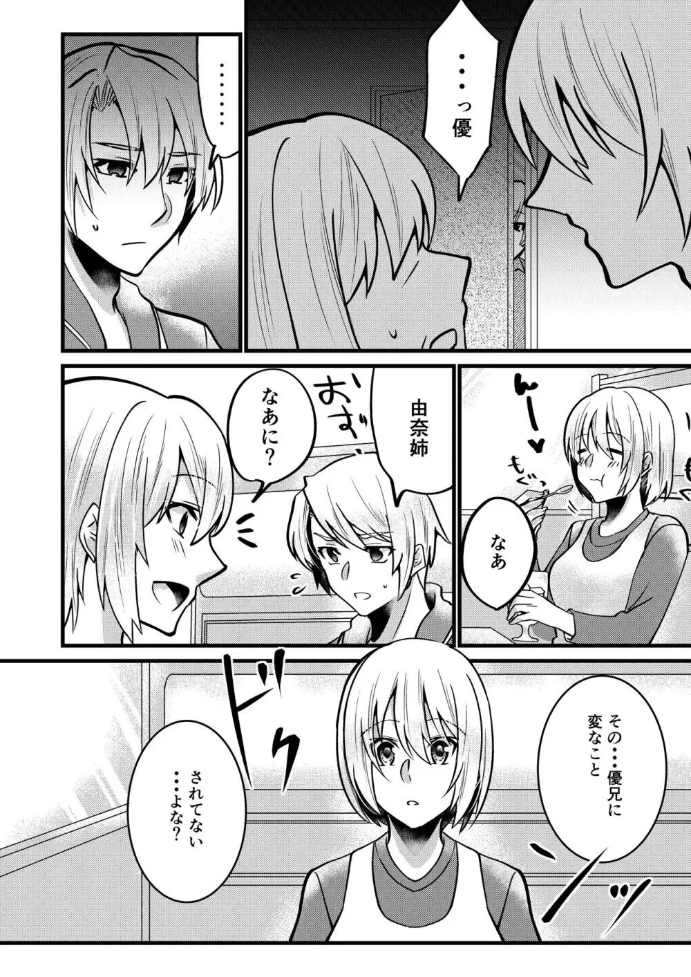 [invitation (まあタン)] お兄ちゃんに妹が(性的に)食べられちゃった話6 [DL版] Page.19