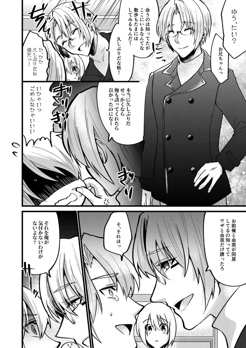 [invitation (まあタン)] お兄ちゃんに妹が(性的に)食べられちゃった話6 [DL版] Page.25