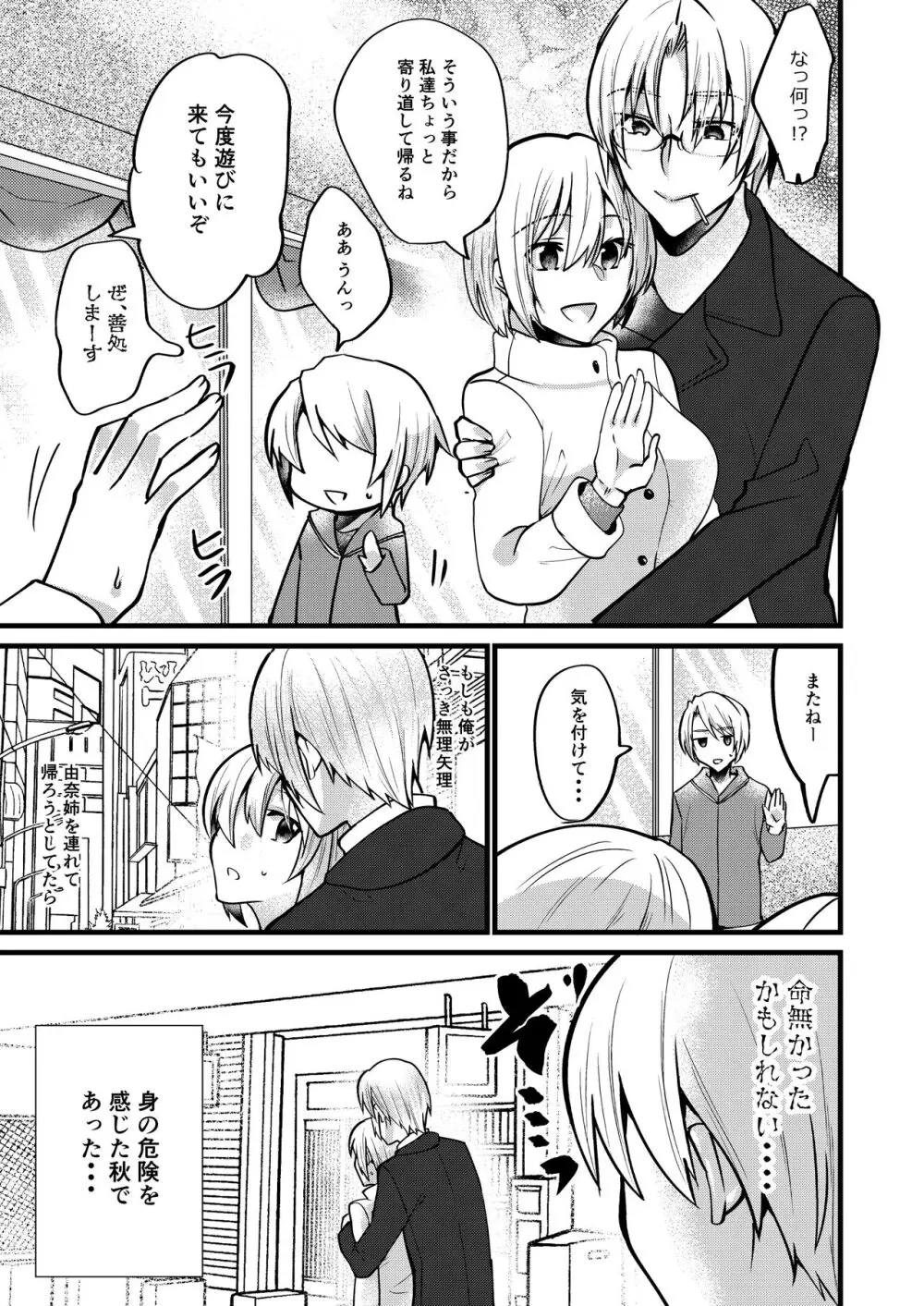 [invitation (まあタン)] お兄ちゃんに妹が(性的に)食べられちゃった話6 [DL版] Page.30