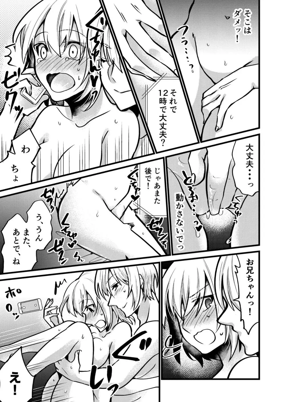 [invitation (まあタン)] お兄ちゃんに妹が(性的に)食べられちゃった話6 [DL版] Page.8