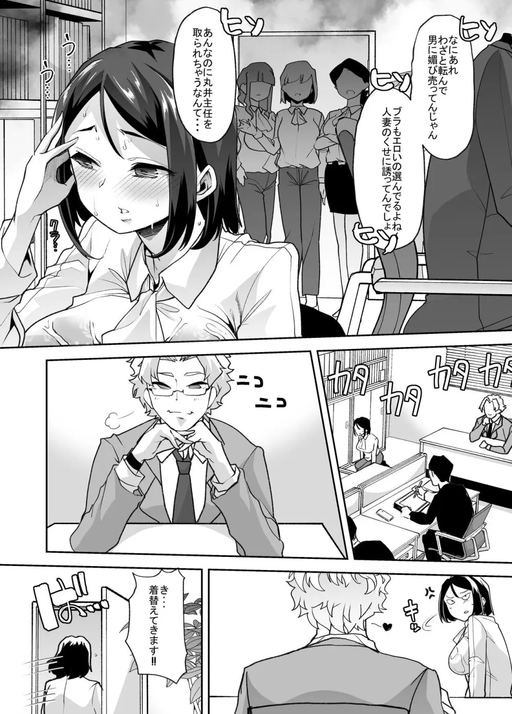 女体化した俺の屈辱人妻性活 Page.19