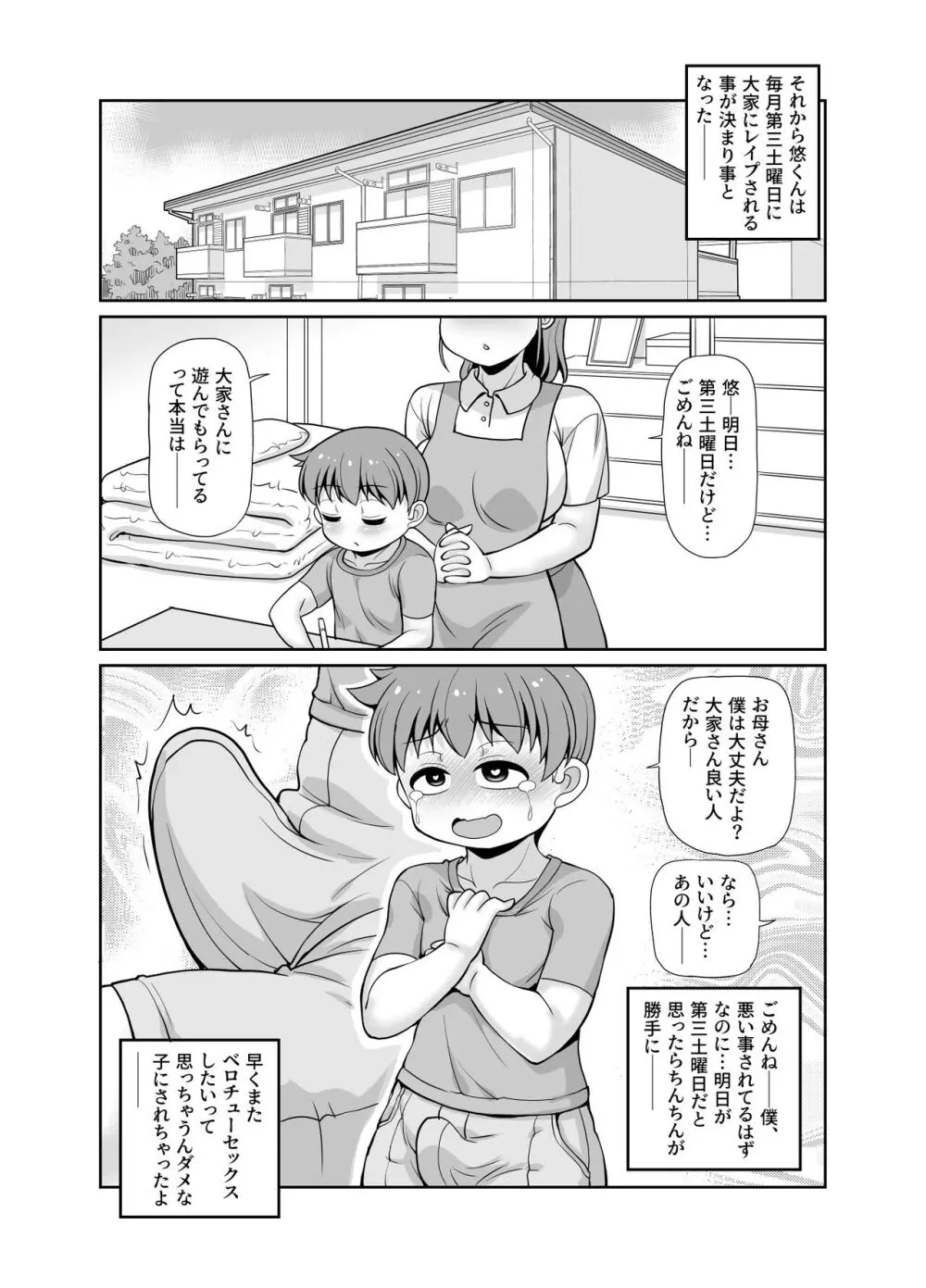 僕はアパートのお家賃 Page.24