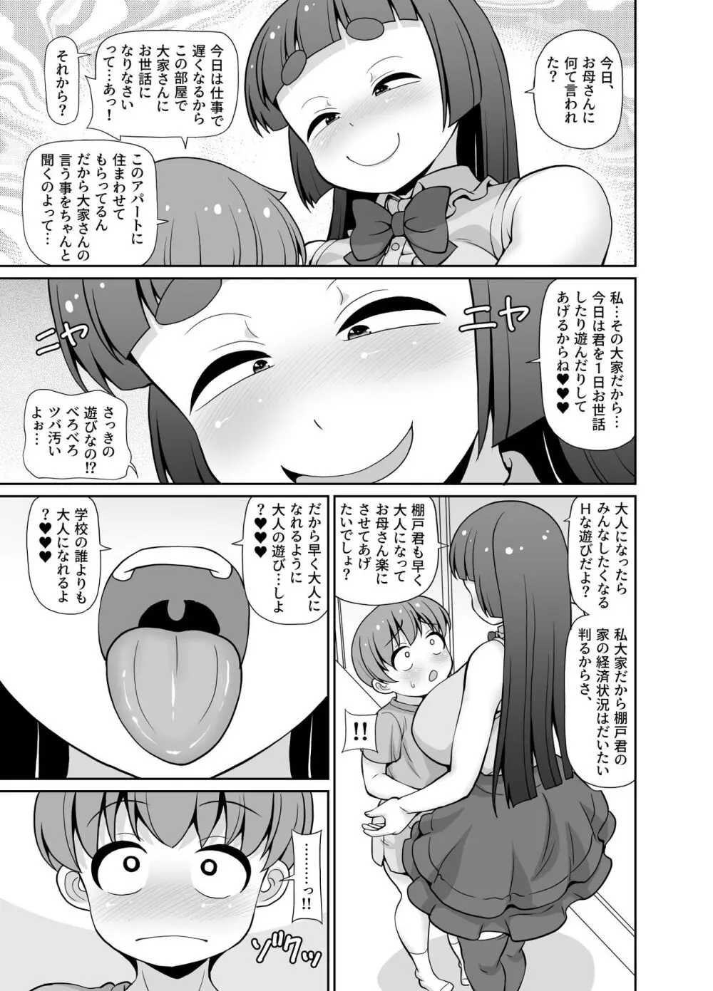 僕はアパートのお家賃 Page.5