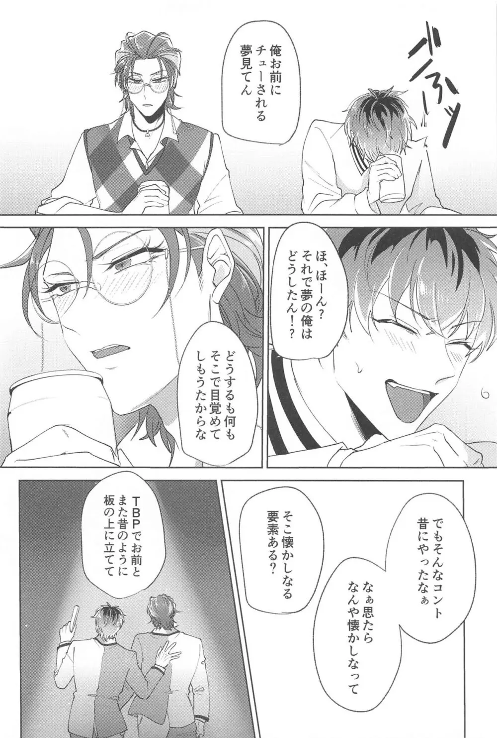 ユメサンヤ Page.9