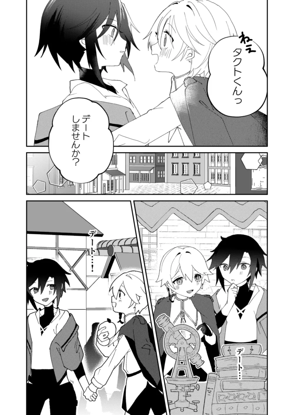 転生系主人公が受♂ Page.25