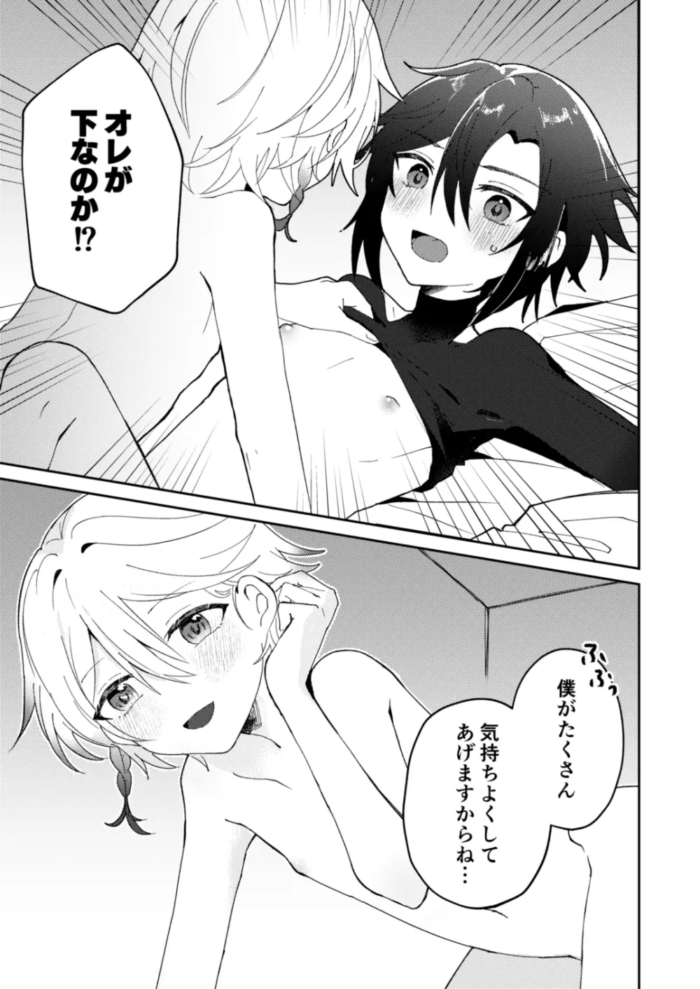 転生系主人公が受♂ Page.28