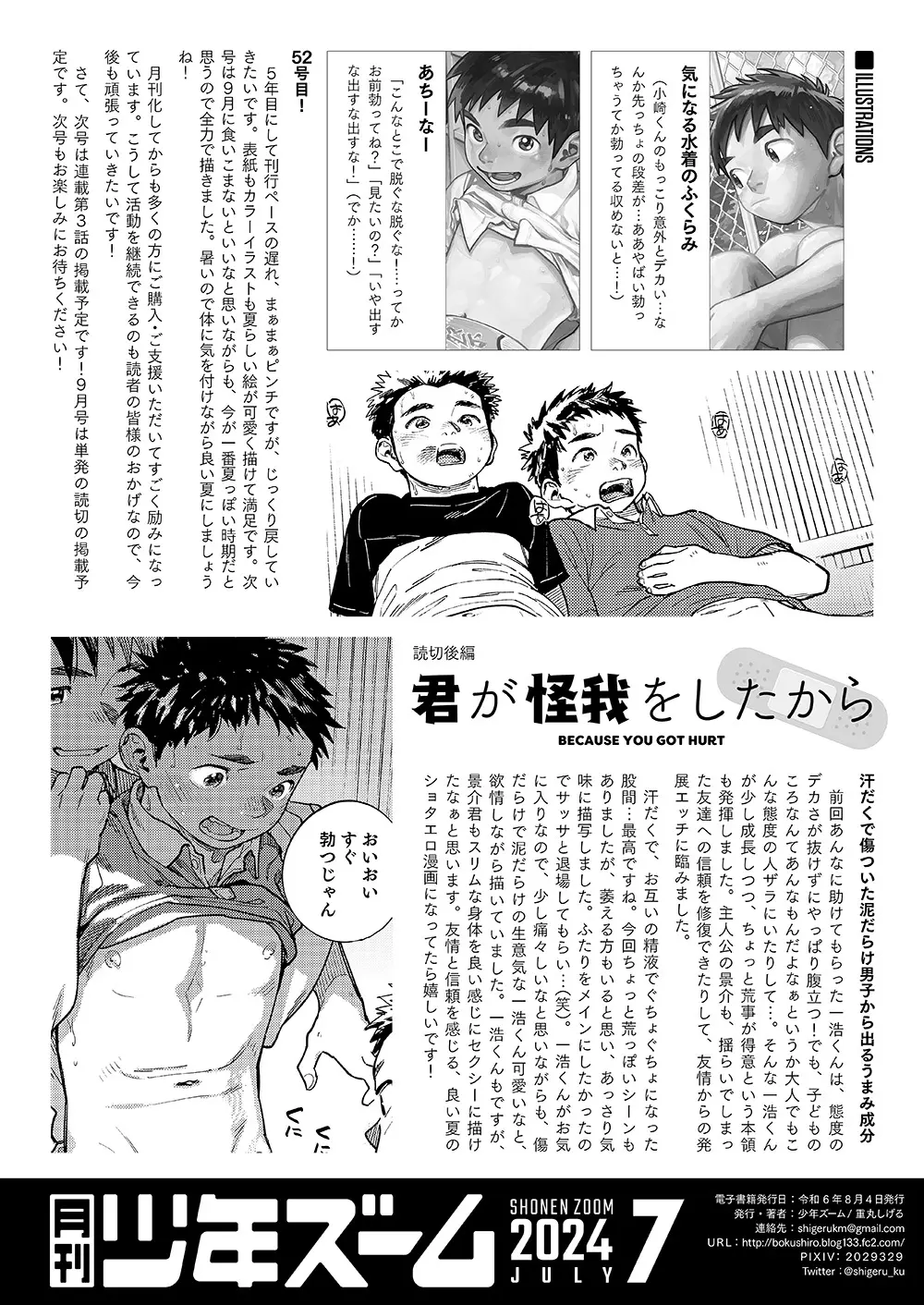 月刊少年ズーム 2024年7月号 Page.22