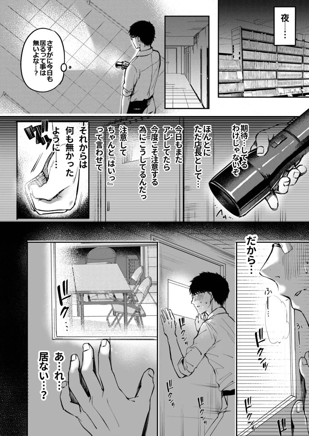 ねぇ、ことりの秘密見たでしょ? Page.21