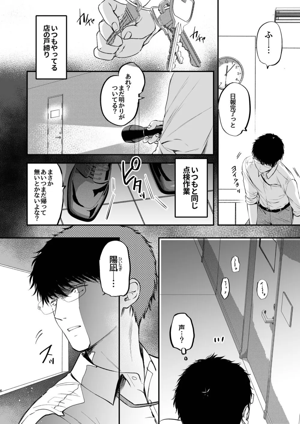 ねぇ、ことりの秘密見たでしょ? Page.7