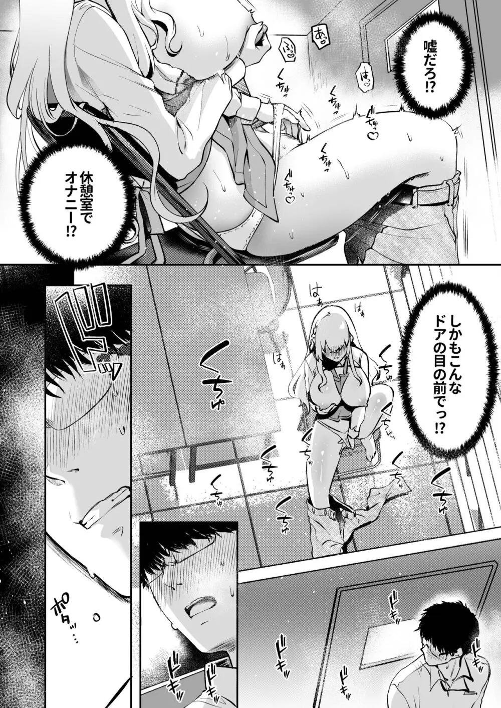 ねぇ、ことりの秘密見たでしょ? Page.9