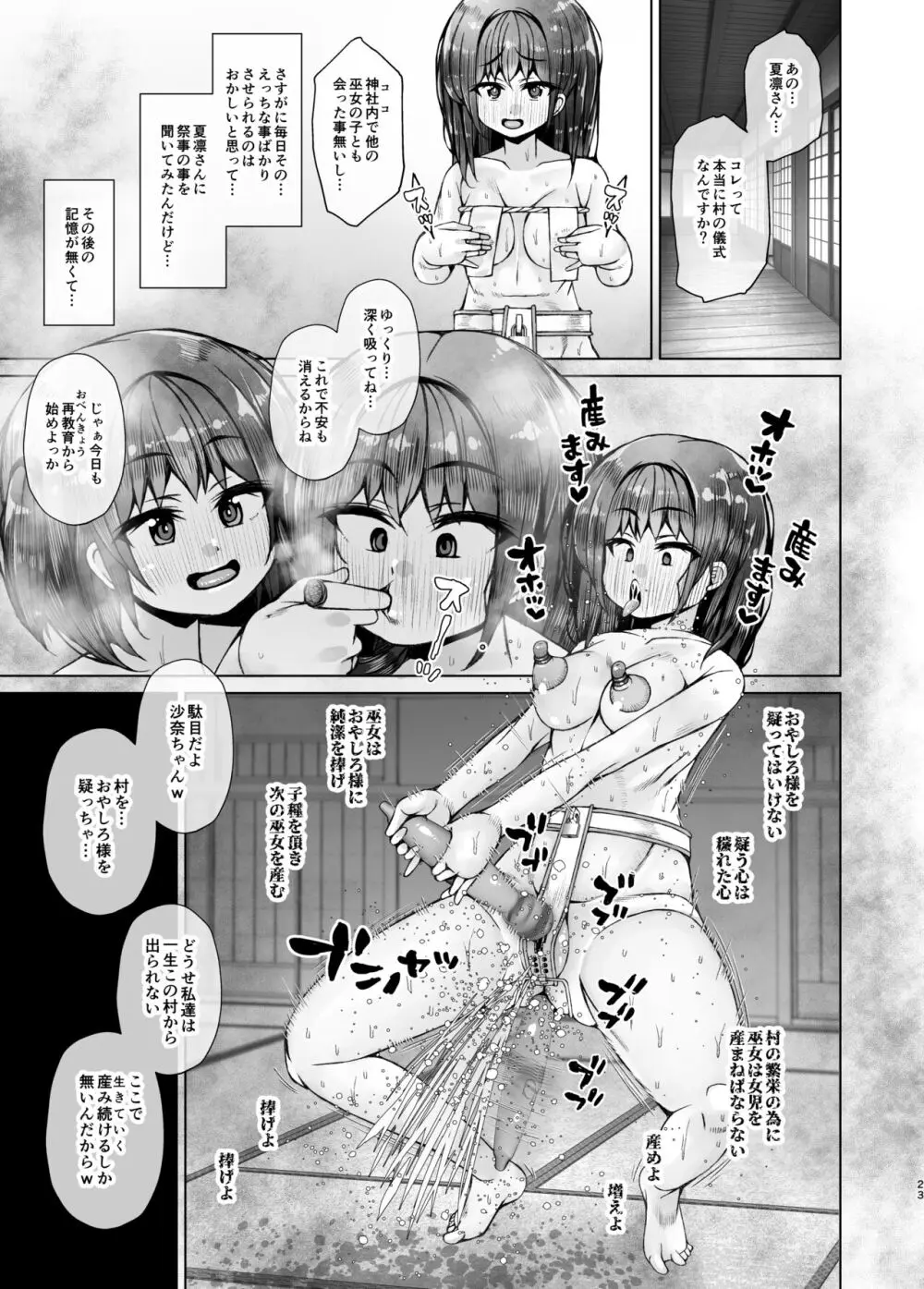 こえだめに咲く蜜花 Page.23