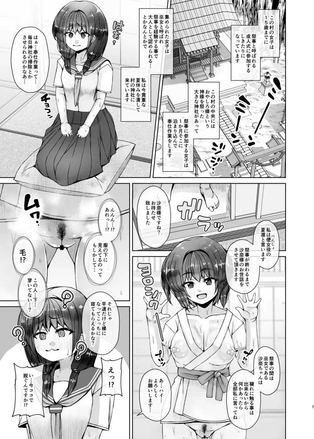 こえだめに咲く蜜花 Page.7