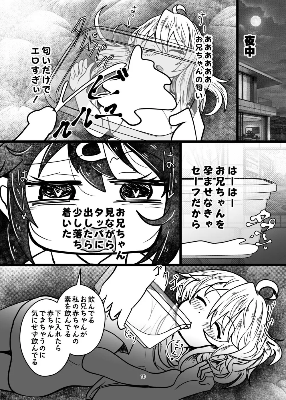 お兄ちゃんは堕ちまい!?wwその2! Page.10