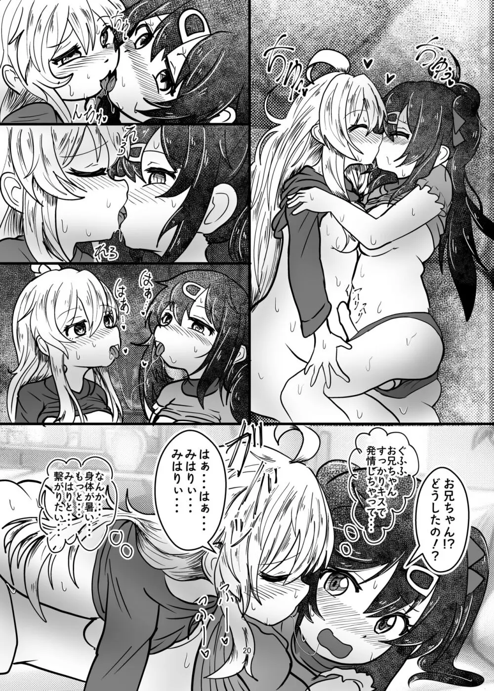 お兄ちゃんは堕ちまい!?wwその2! Page.20