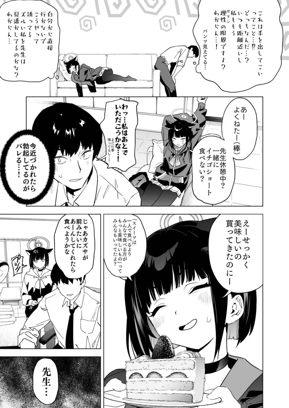 雌猫吐息 Page.4