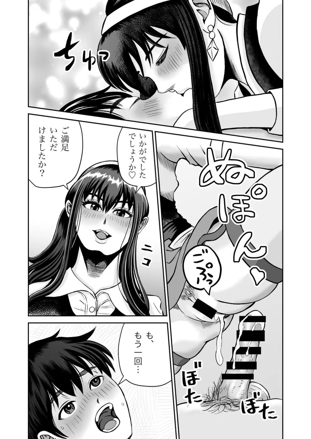 おさななじみと初めてのHなカフェまさかのNTR!? Page.21