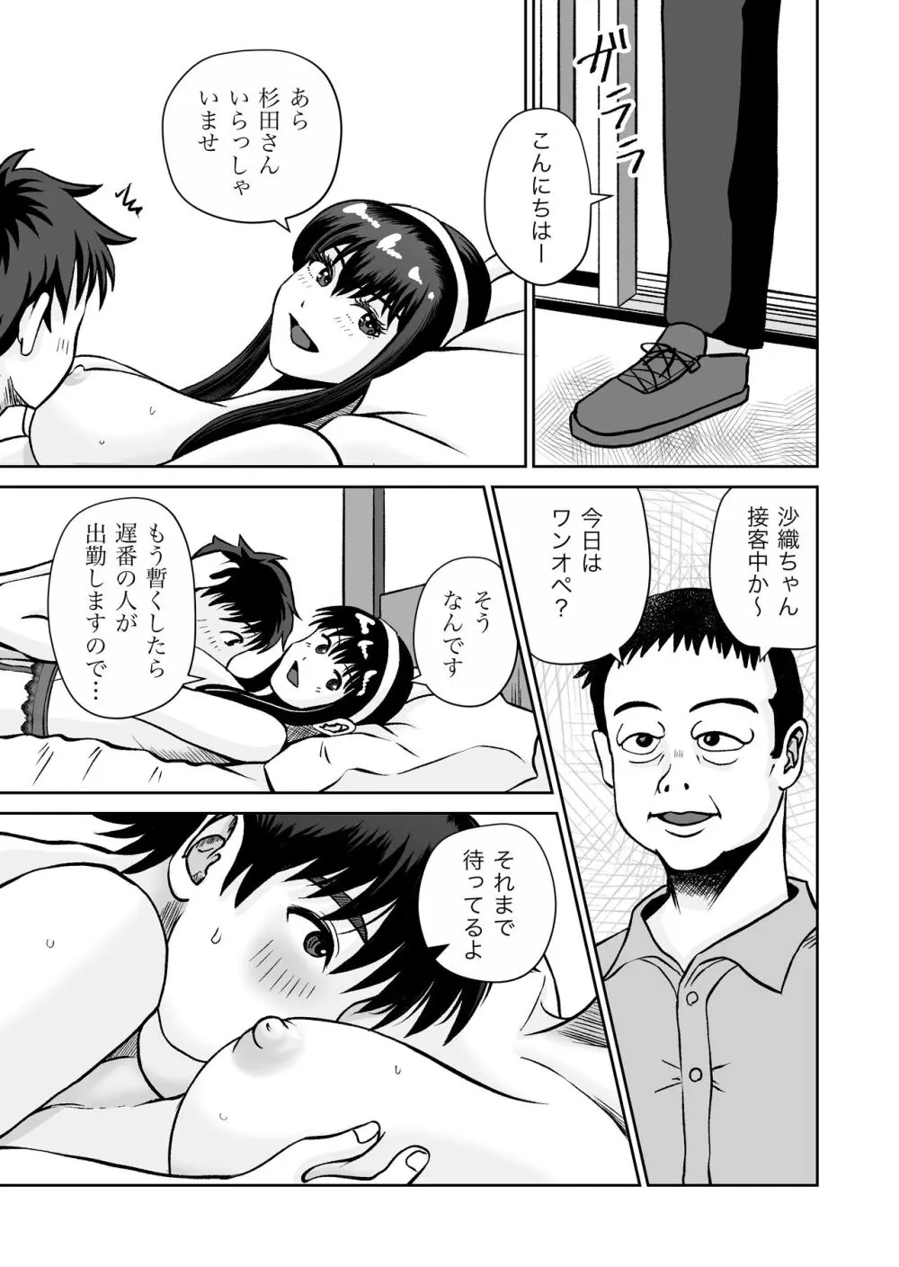 おさななじみと初めてのHなカフェまさかのNTR!? Page.24