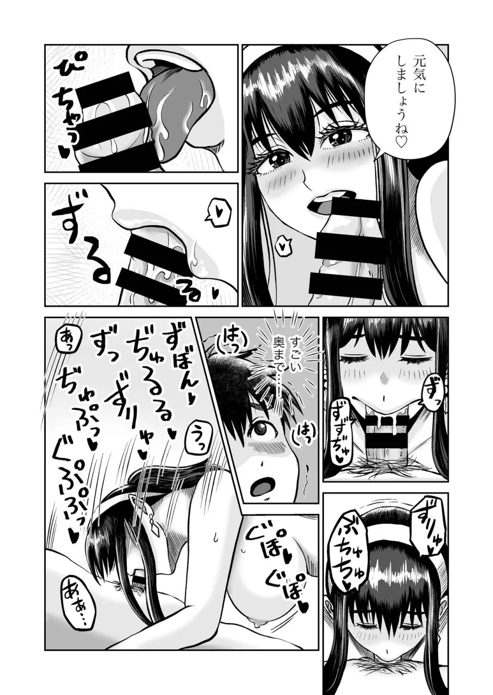 おさななじみと初めてのHなカフェまさかのNTR!? Page.25