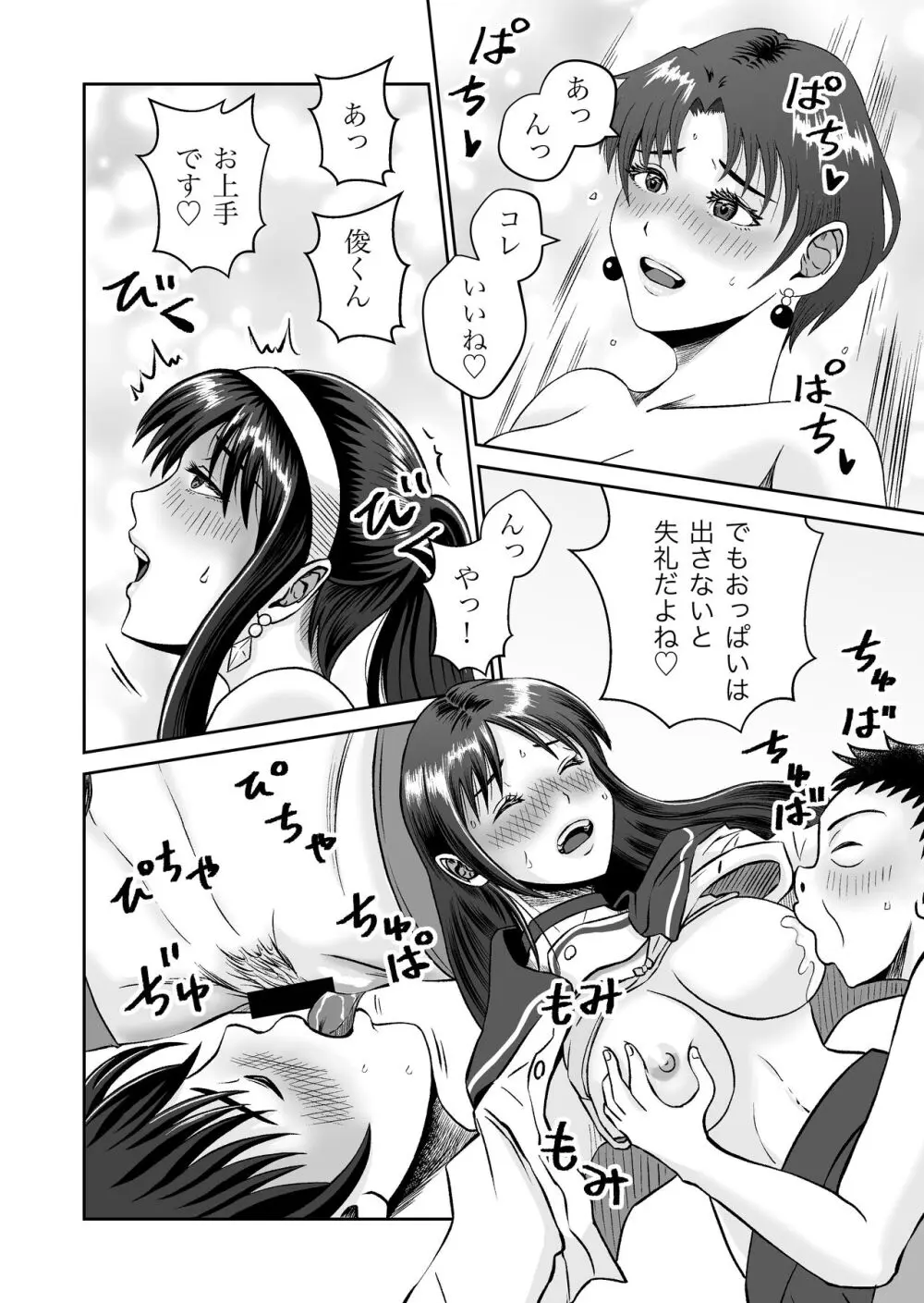 おさななじみと初めてのHなカフェまさかのNTR!? Page.47