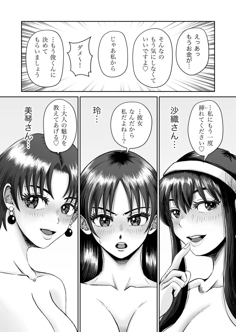 おさななじみと初めてのHなカフェまさかのNTR!? Page.82