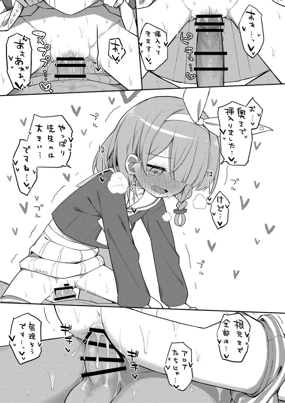 素直になりましょうプラナちゃん♪ Page.24