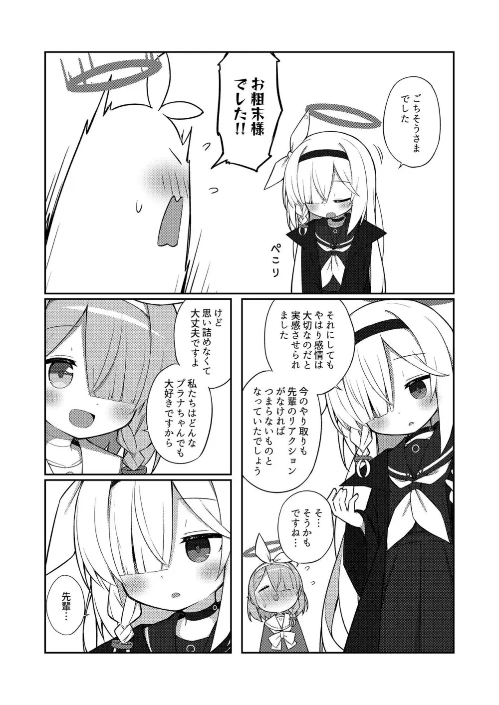 素直になりましょうプラナちゃん♪ Page.9