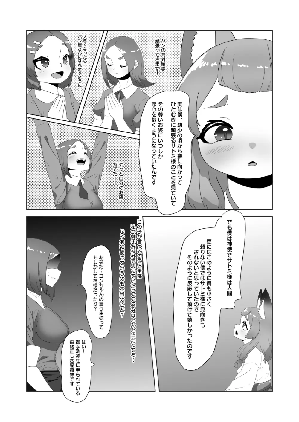 [日々草話 (アパッチ)] 男の狐(娘)はフタナリお姉さんに恩返したい! Page.12