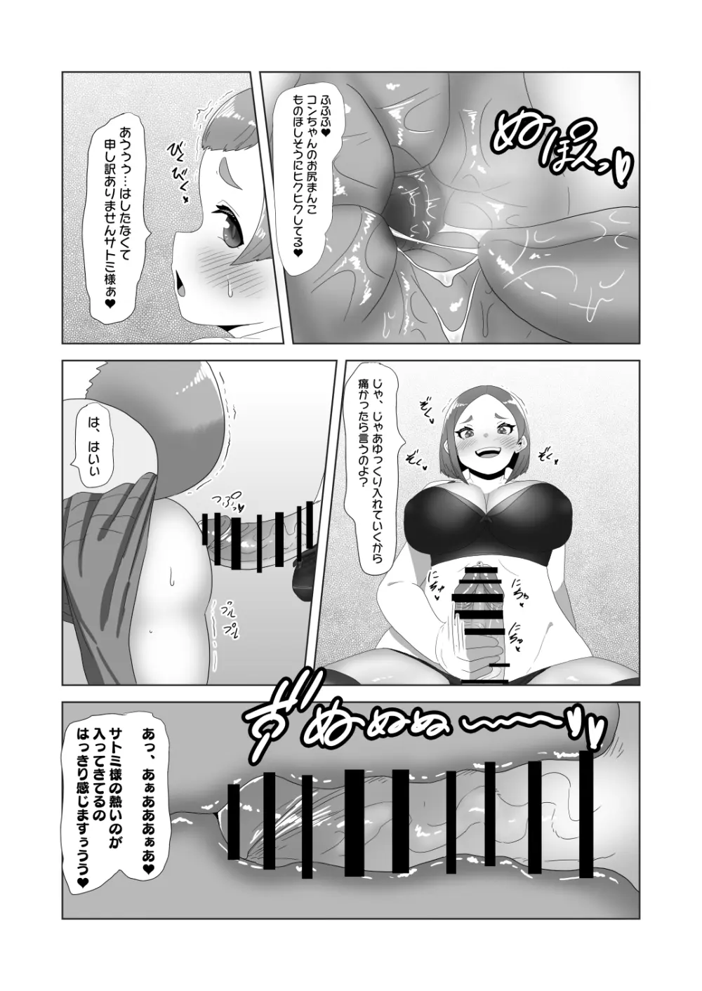 [日々草話 (アパッチ)] 男の狐(娘)はフタナリお姉さんに恩返したい! Page.22