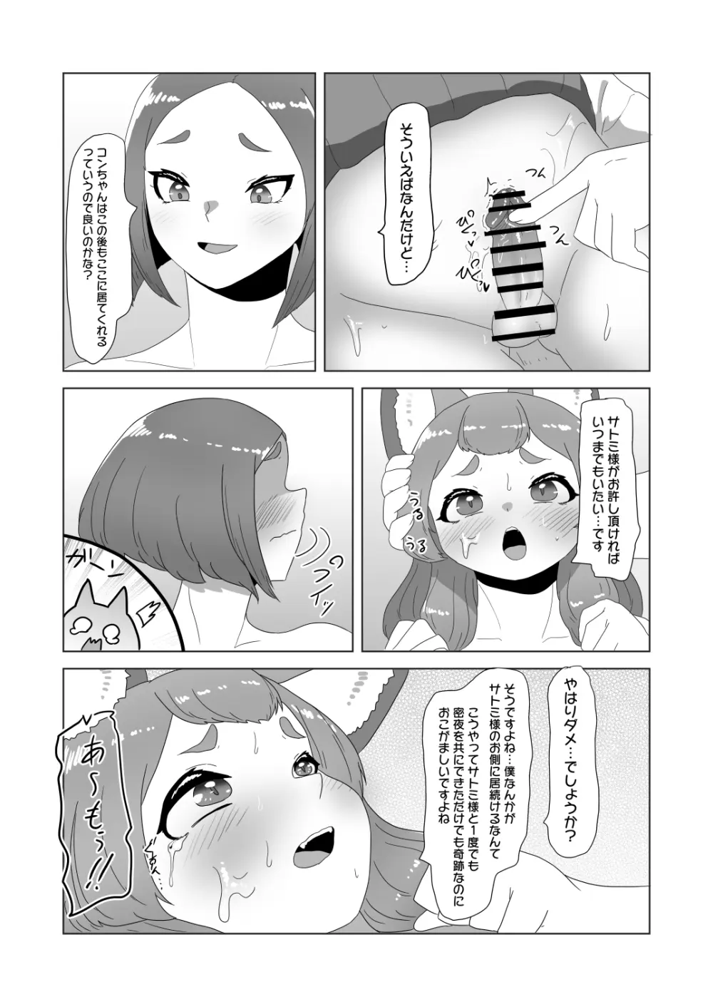 [日々草話 (アパッチ)] 男の狐(娘)はフタナリお姉さんに恩返したい! Page.29