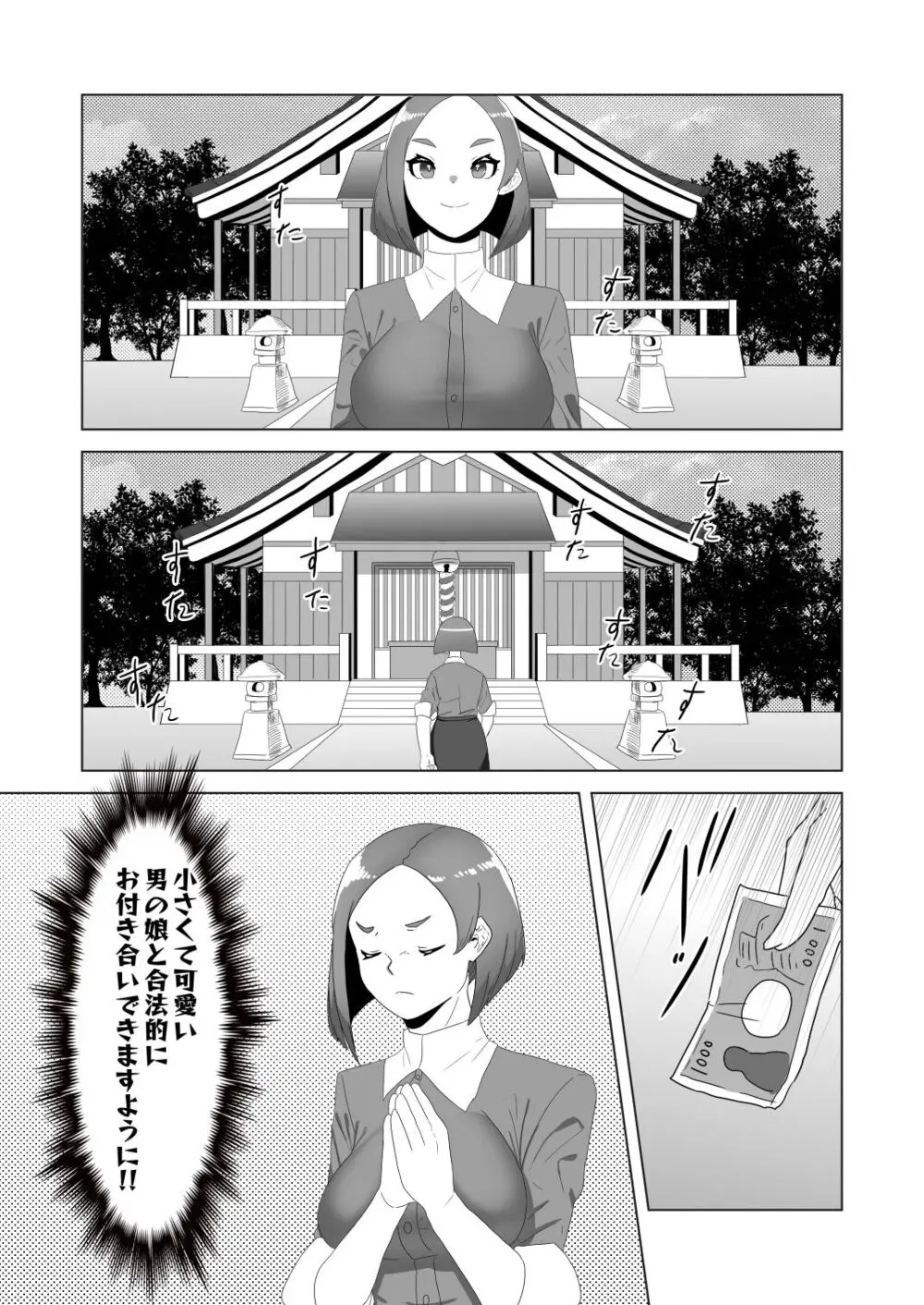 [日々草話 (アパッチ)] 男の狐(娘)はフタナリお姉さんに恩返したい! Page.3