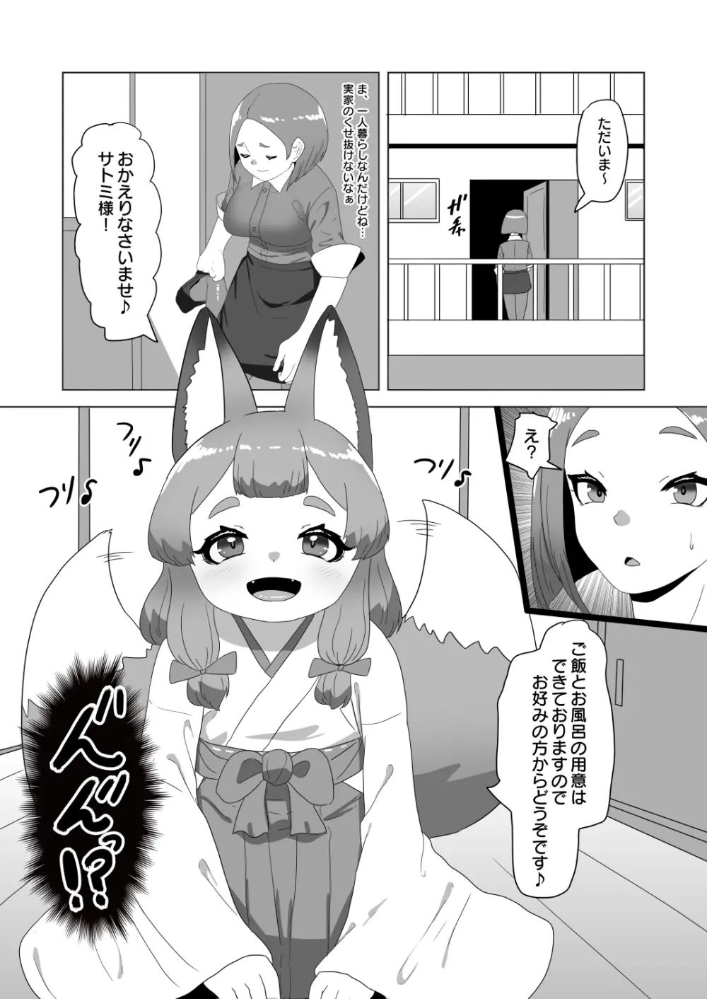 [日々草話 (アパッチ)] 男の狐(娘)はフタナリお姉さんに恩返したい! Page.5