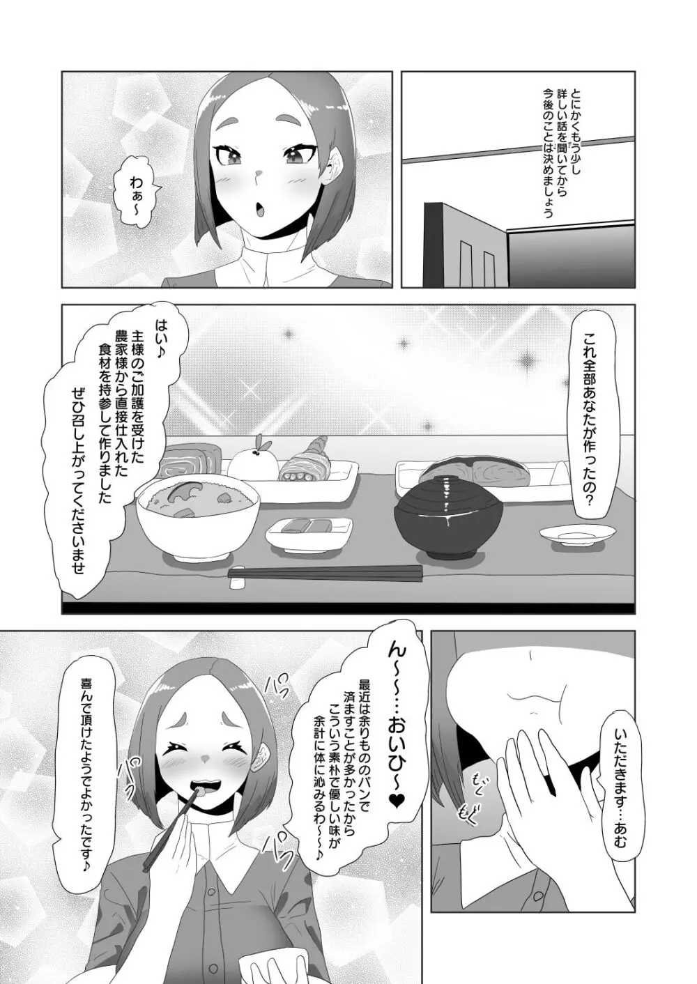 [日々草話 (アパッチ)] 男の狐(娘)はフタナリお姉さんに恩返したい! Page.8