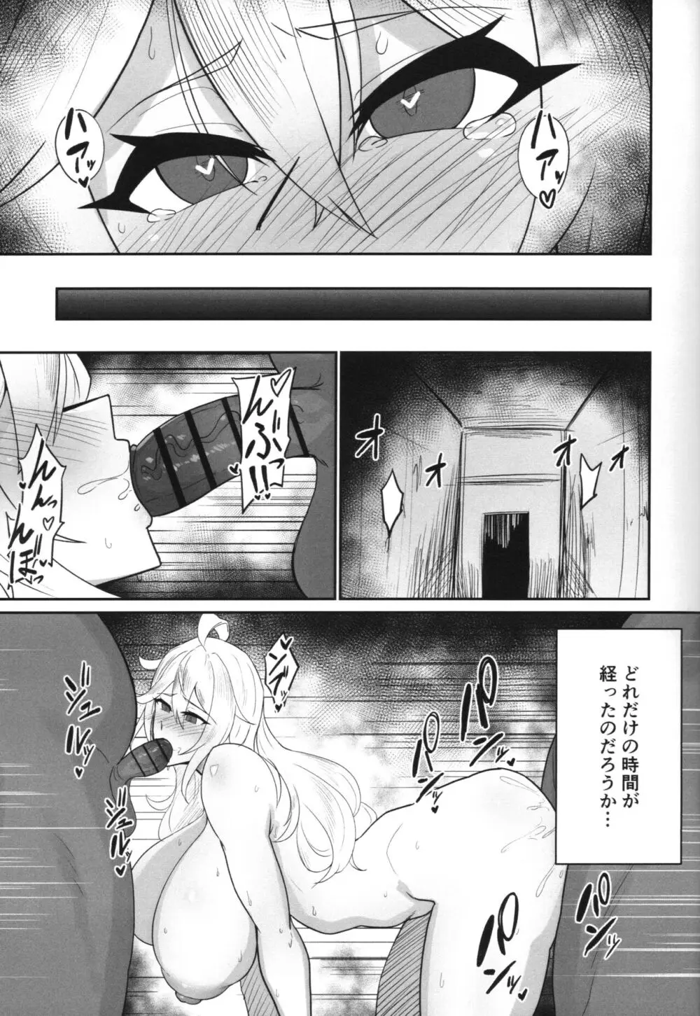 狙撃手、堕つ Page.18