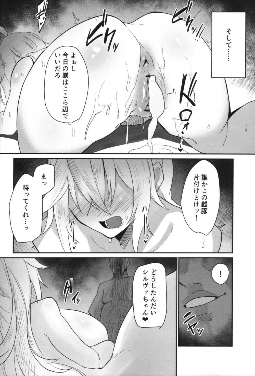 狙撃手、堕つ Page.21