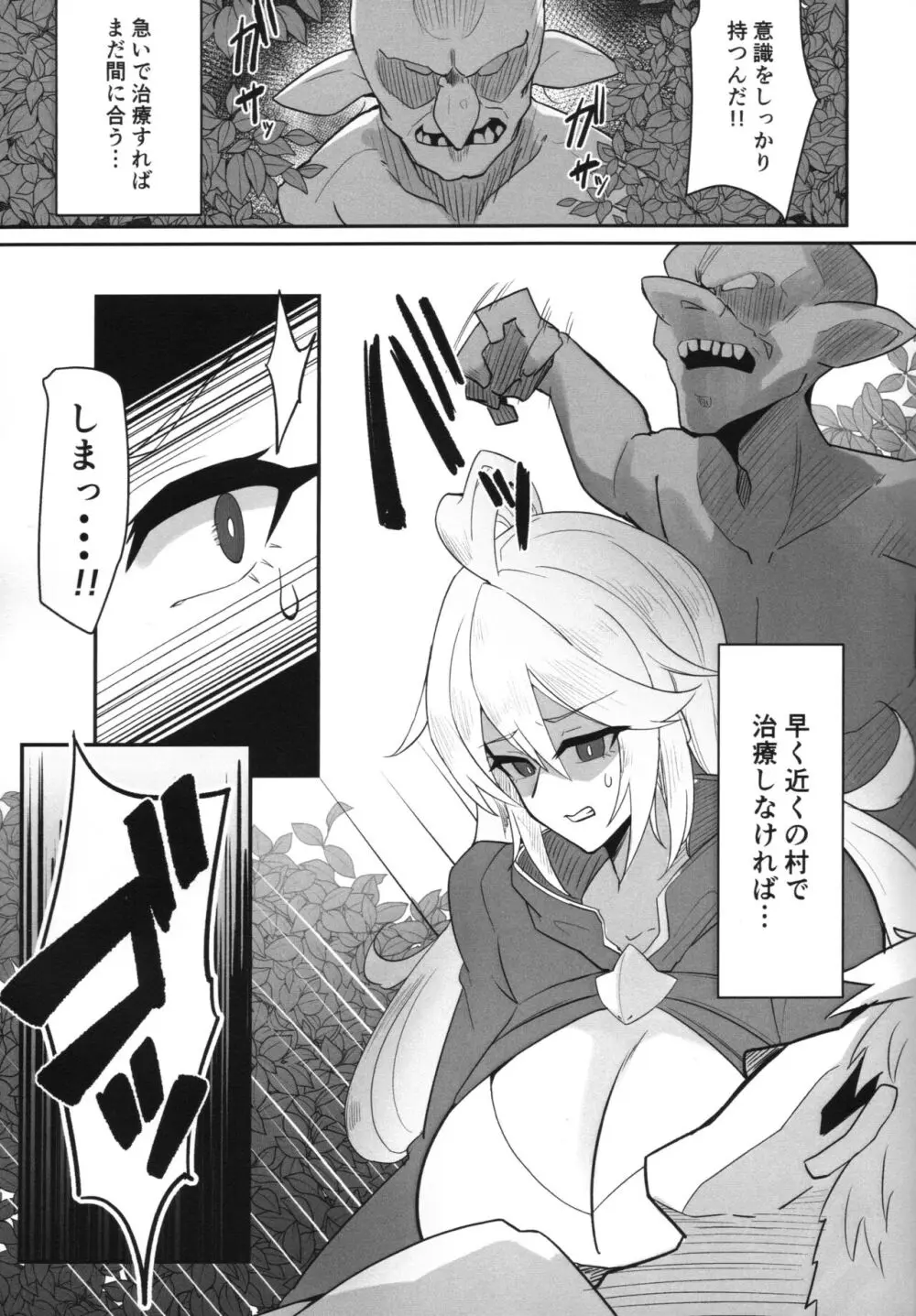 狙撃手、堕つ Page.4