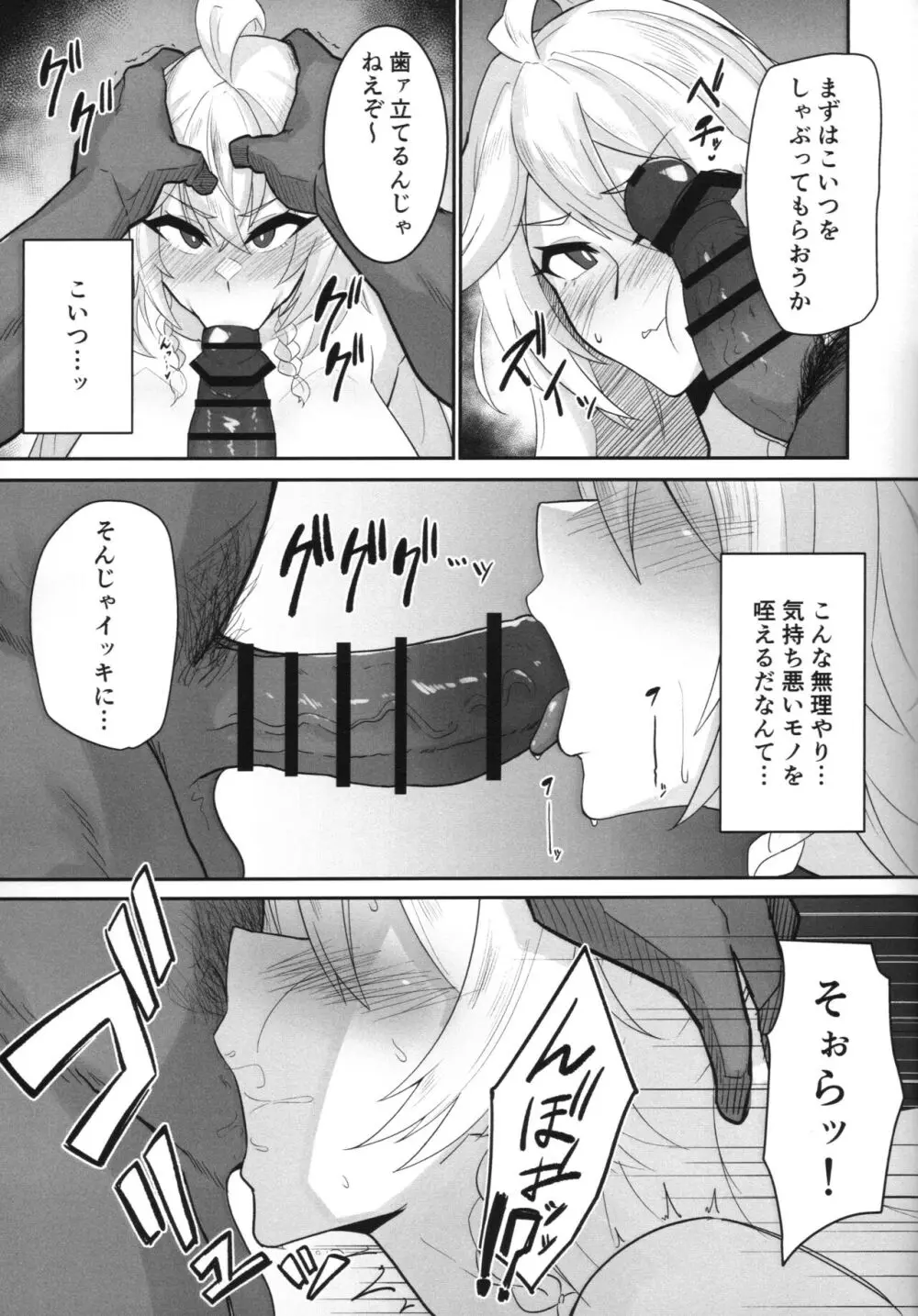 狙撃手、堕つ Page.8