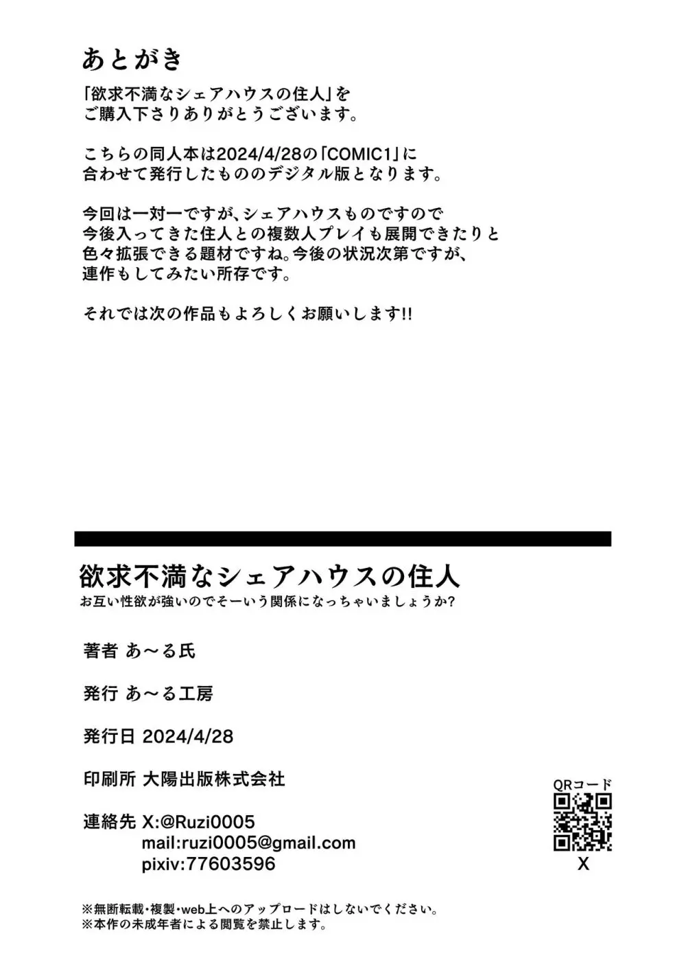 欲求不満なシェアハウスの住人 お互い性欲強いのでそーいう関係になっちゃいましょうか Page.45