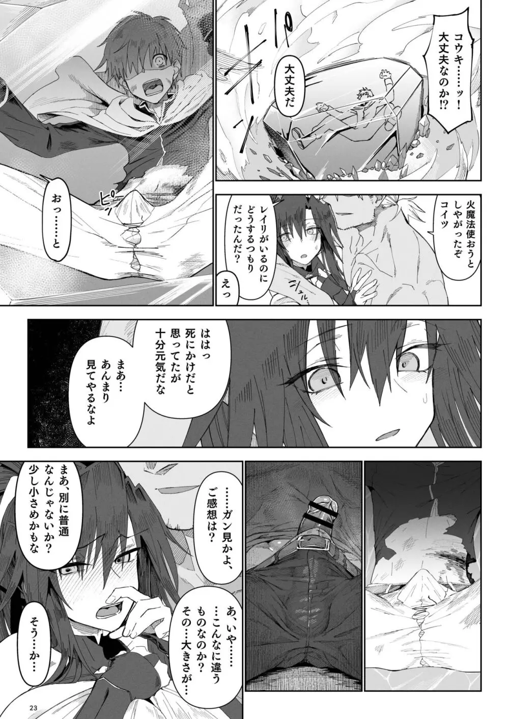 異世界♀勇者3 Page.22