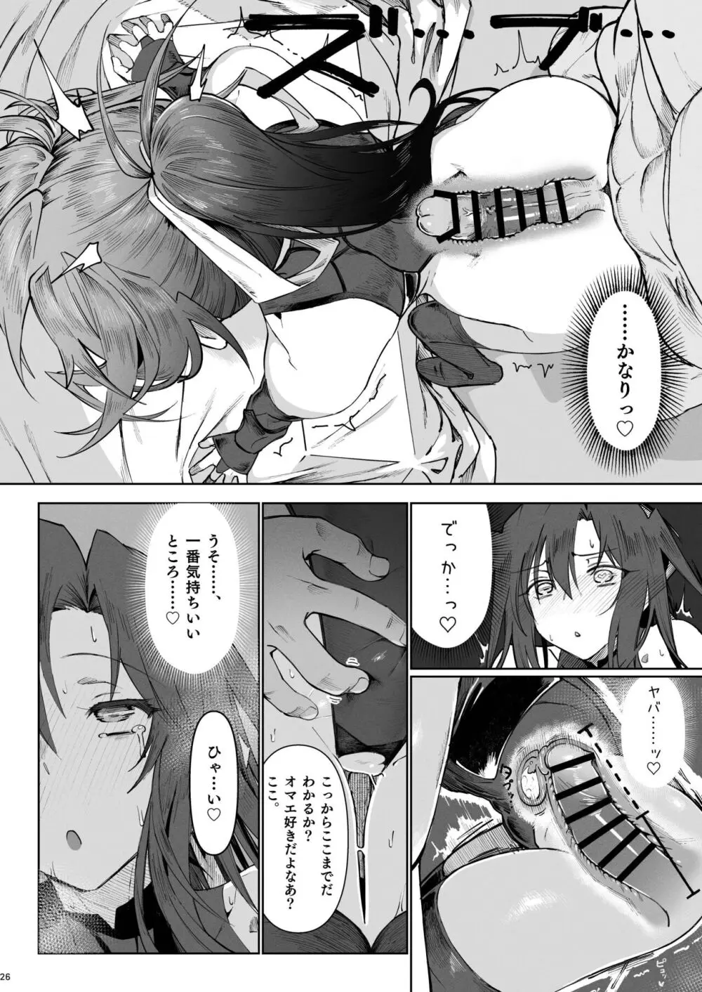 異世界♀勇者3 Page.25