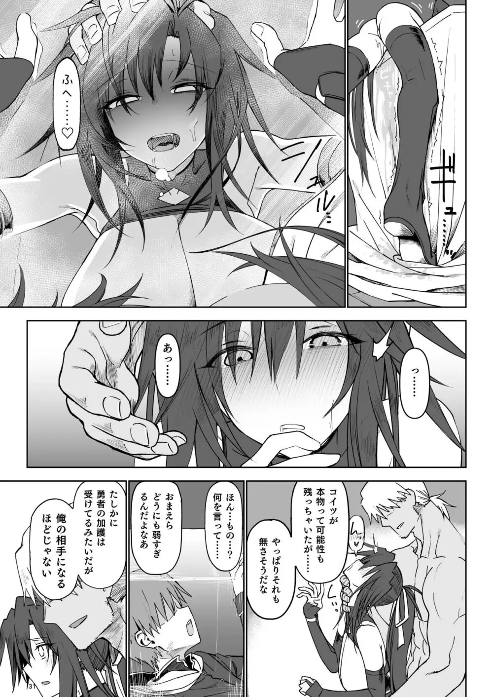 異世界♀勇者3 Page.30