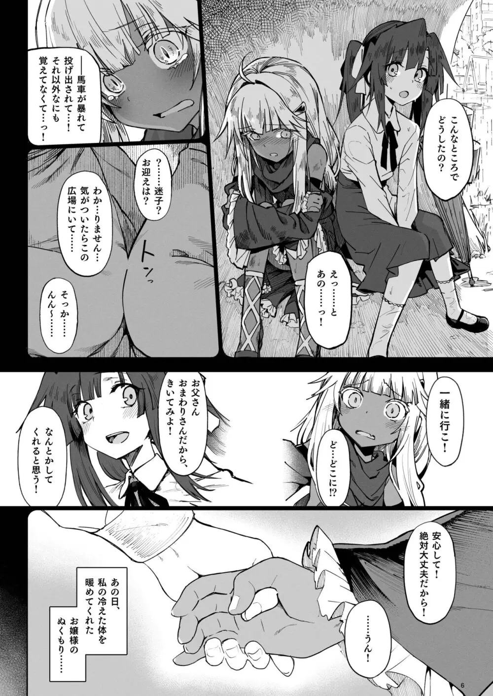 異世界♀勇者3 Page.5