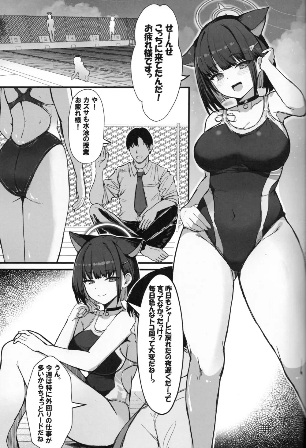 カズサと放課後水着えっち♡ Page.2