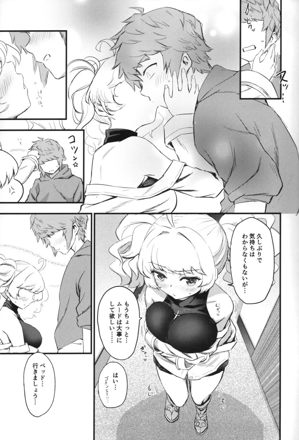 秩序の休日 Page.8